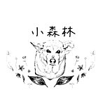 小森林花艺人 Mini-forest florist