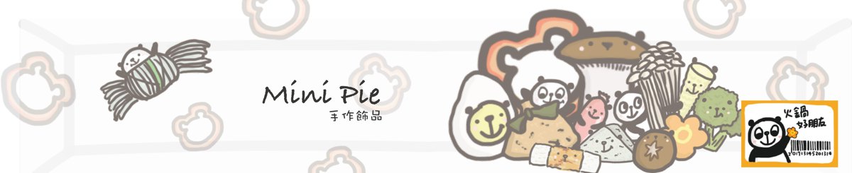 Mini Pie 手做饰品