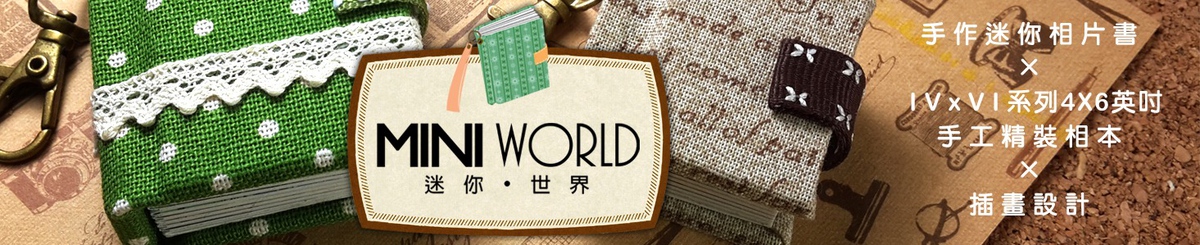 设计师品牌 - MINI WORLD【迷你世界】