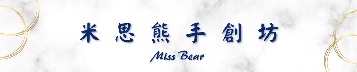 米思熊手创坊