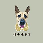福小姐手作宠物服饰