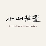 设计师品牌 - 珊珊的疗愈插画室