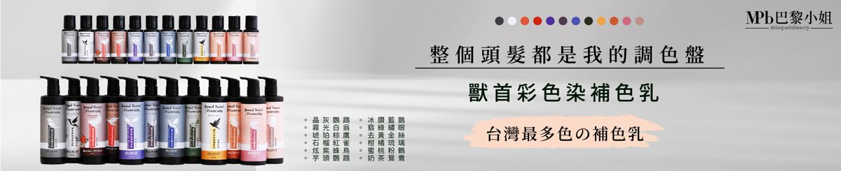 MPB巴黎小姐