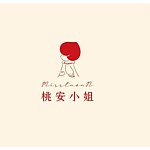 设计师品牌 - 桃安小姐 Miss Tao’an