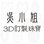 吴小姐3d订制珠宝