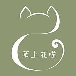 设计师品牌 - 陌上花喵
