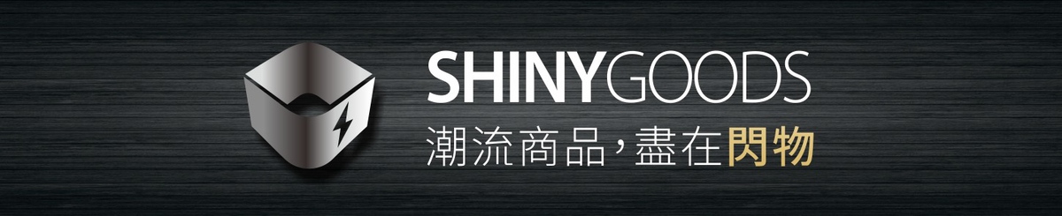 闪物 SHINYGOODS