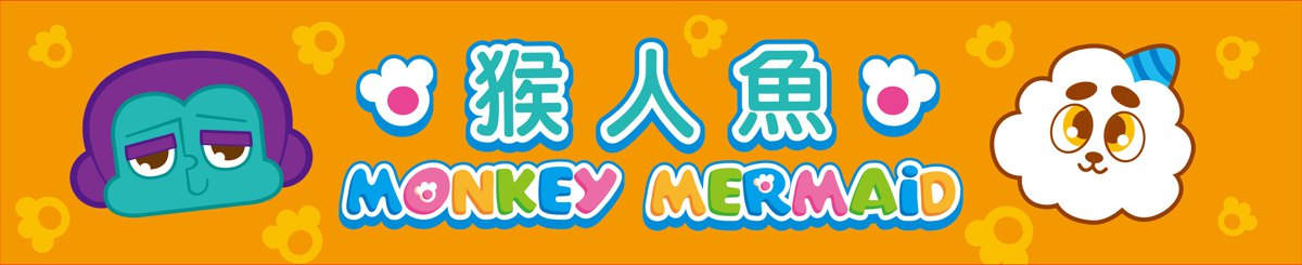 设计师品牌 - 猴人鱼Monkey Mermaid