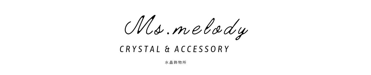 Ms.melody水晶饰物所