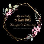 Ms.melody水晶饰物所