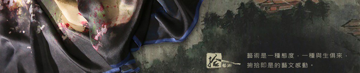 设计师品牌 - 拾艺术