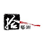 设计师品牌 - 拾艺术