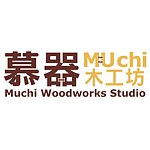 慕器木工坊 muchi wood