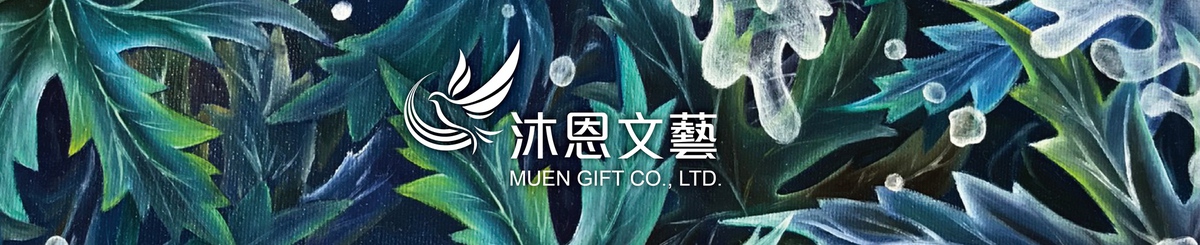 沐恩文艺