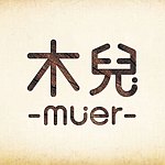 木儿 - Muer