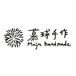 设计师品牌 - 慕球手作 Muju Handmade