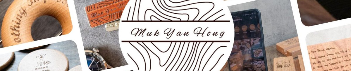 Muk Yan Hong 木人巷