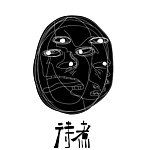 设计师品牌 - MUMBLE 待煮