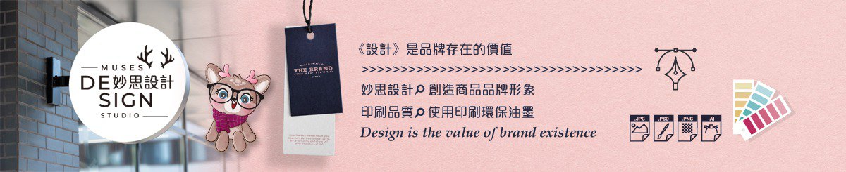 设计师品牌 - Muses Design妙思设计