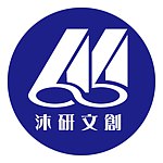 沐研文创应材精工小品