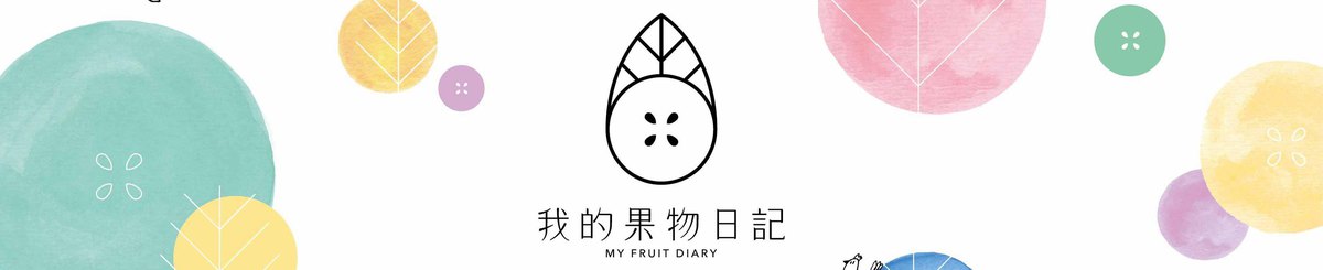 设计师品牌 - 我的果物日记