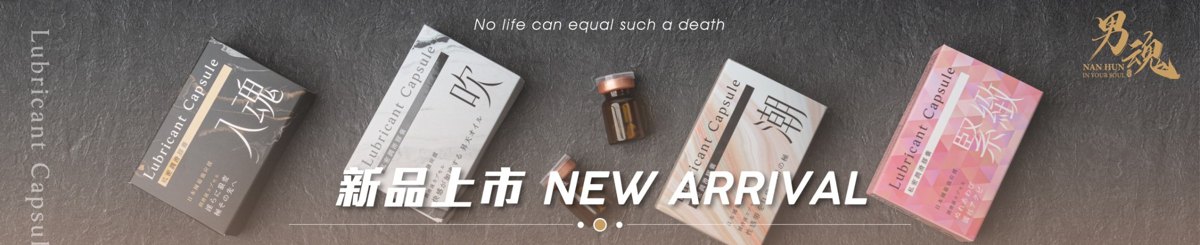 男魂 香港经销