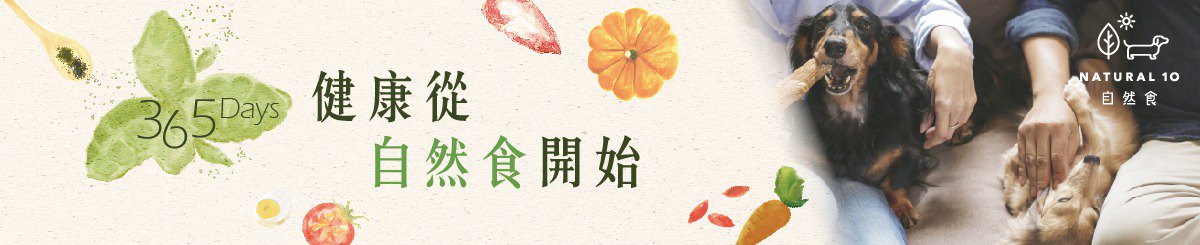 Natural10自然食