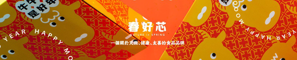 设计师品牌 - 春好芯