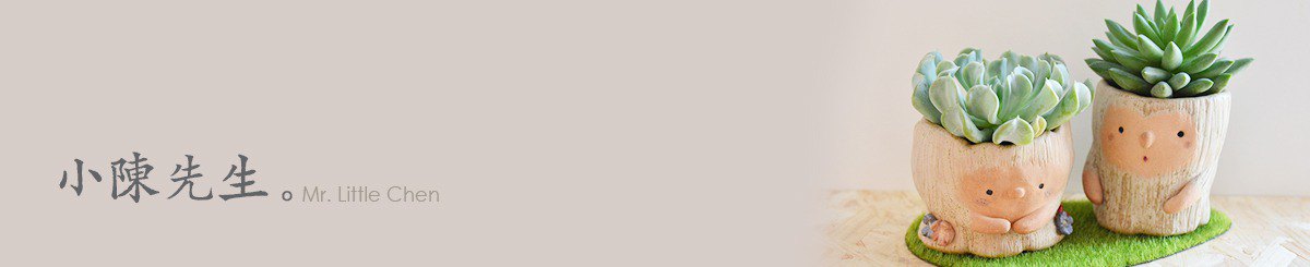 设计师品牌 - 小陳先生