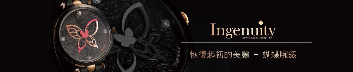 Ingenuity 匠心集