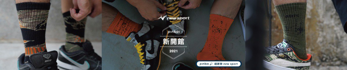 设计师品牌 - 钮斯勃 new sport