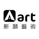 新愿艺术