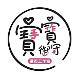 设计师品牌 - 奈丝手作Nice Design｜兜兜弥月礼盒
