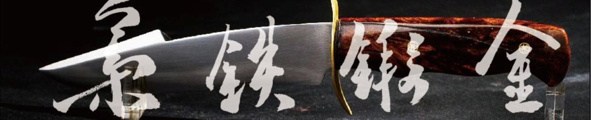 枭铁锻金NightOwlMetalSmith