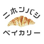 设计师品牌 - nihombashibakery