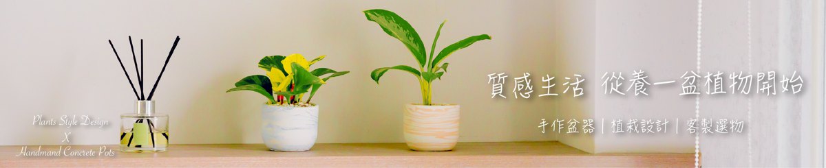 设计师品牌 - 泥Ni | 植感手作