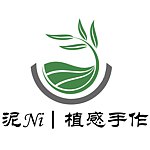 设计师品牌 - 泥Ni | 植感手作