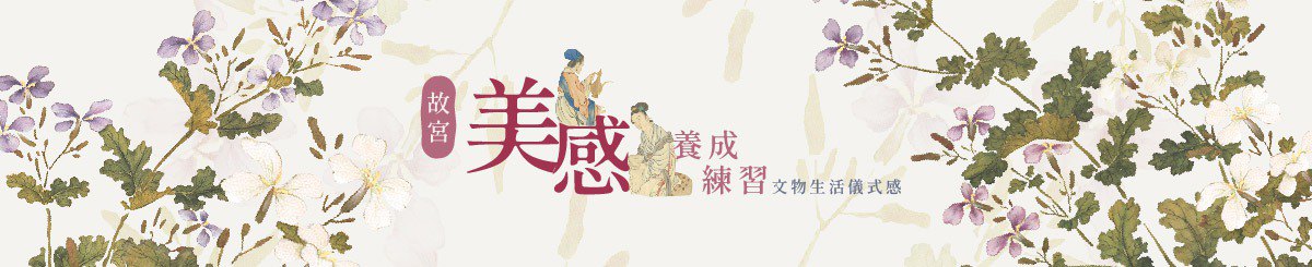 故宫精品