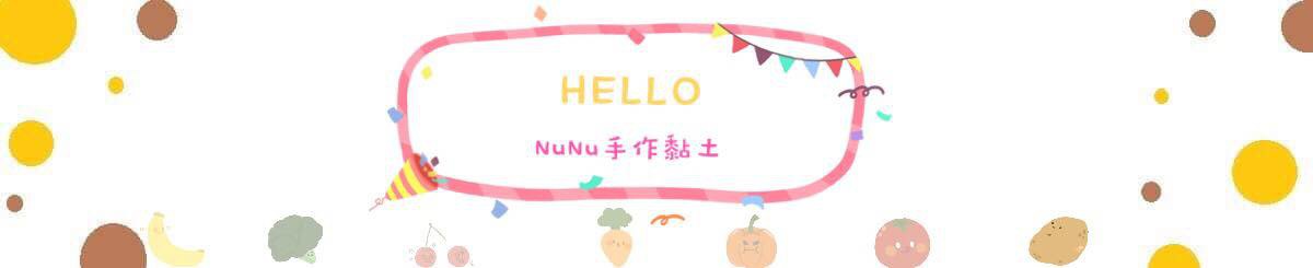 设计师品牌 - NuNu手作黏土