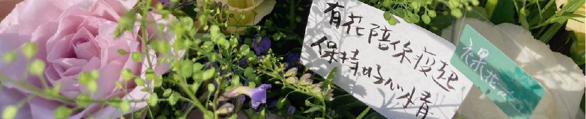 设计师品牌 - 裸花NudeFlower｜订制花礼｜