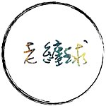 老缠球