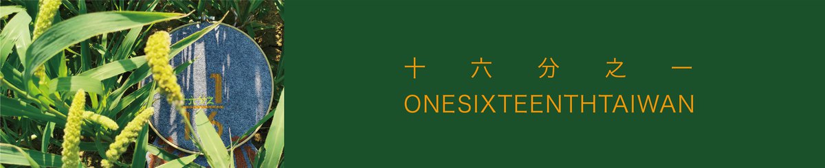 设计师品牌 - 十六分之一