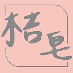 设计师品牌 - 桔皂手作