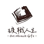 设计师品牌 - 矿职人生