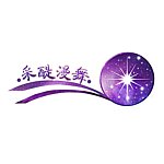 采醍漫舞奥刚石能量手作坊 灵气能量精油 客制能量香氛