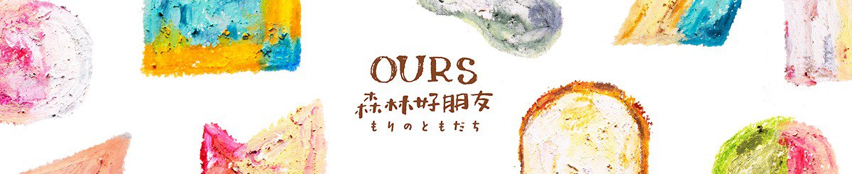 OURS森林好朋友 Pinkoi 店