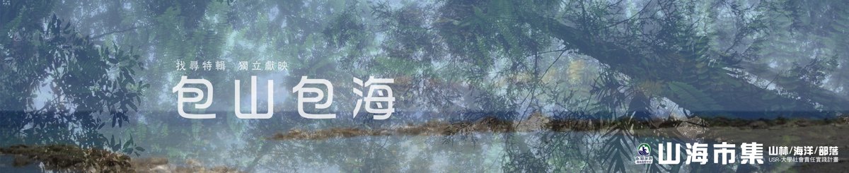 设计师品牌 - 山海部落游憩教育中心