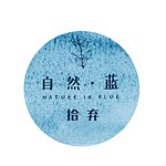 拾弃