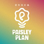 设计师品牌 - PaisleyPlan 变形虫计画