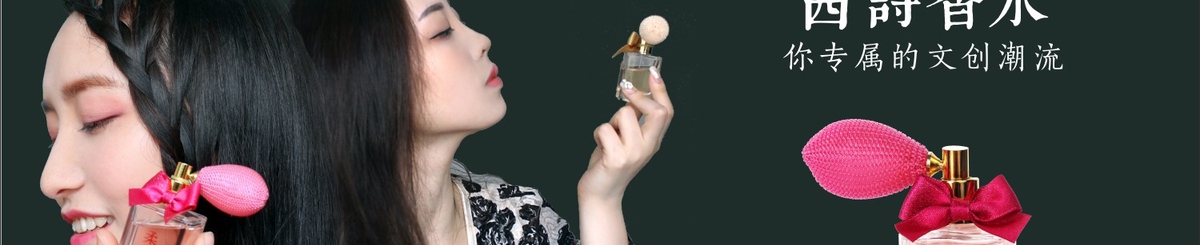 设计师品牌 - parfumsSENZE茜诗